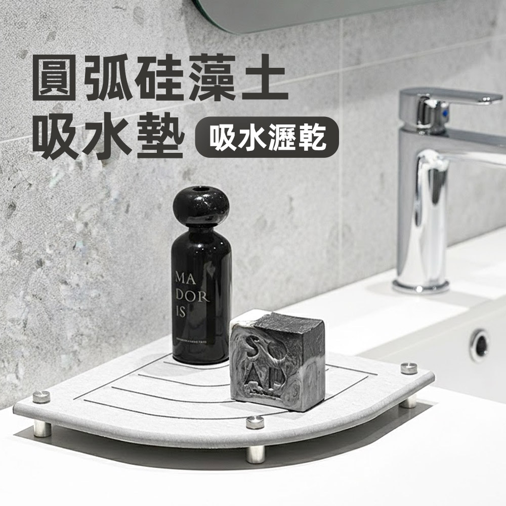 【上手家居】圓弧硅藻土吸水墊(吸水杯墊/廚房吸水墊/珪藻土杯墊/硅藻土杯墊), , large