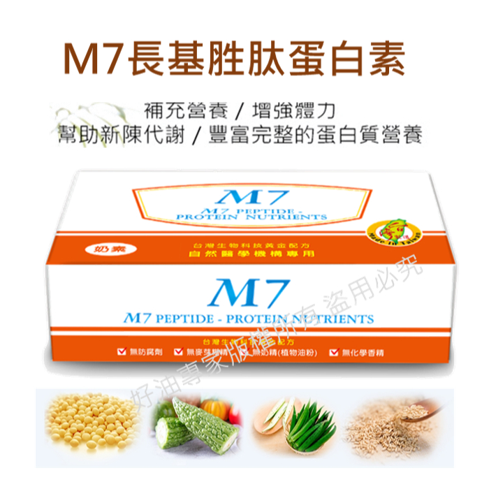 M7 長基胜肽蛋白素, , large