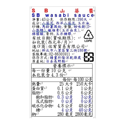 SB wasabi sauce, , large