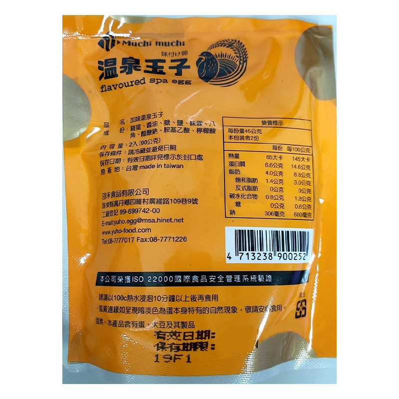 Muchi Muchi 溫泉玉子(2入/90g)-佳佳, , large