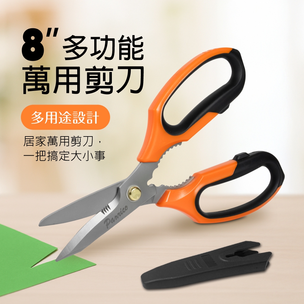 【Panrico 百利世】8吋多功能萬用剪刀 (FM9185080D), , large