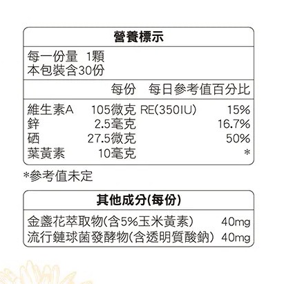 [優品生醫]晶亮潤 金盞花游離型葉黃素, , large