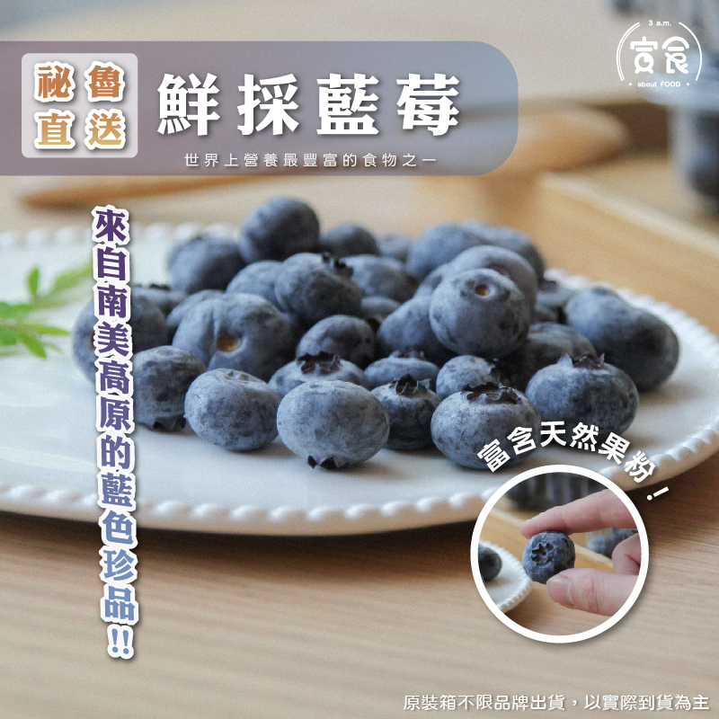 【寅食3 a.m.】祕魯藍莓20mm/125g*12盒原裝件(降價優惠)