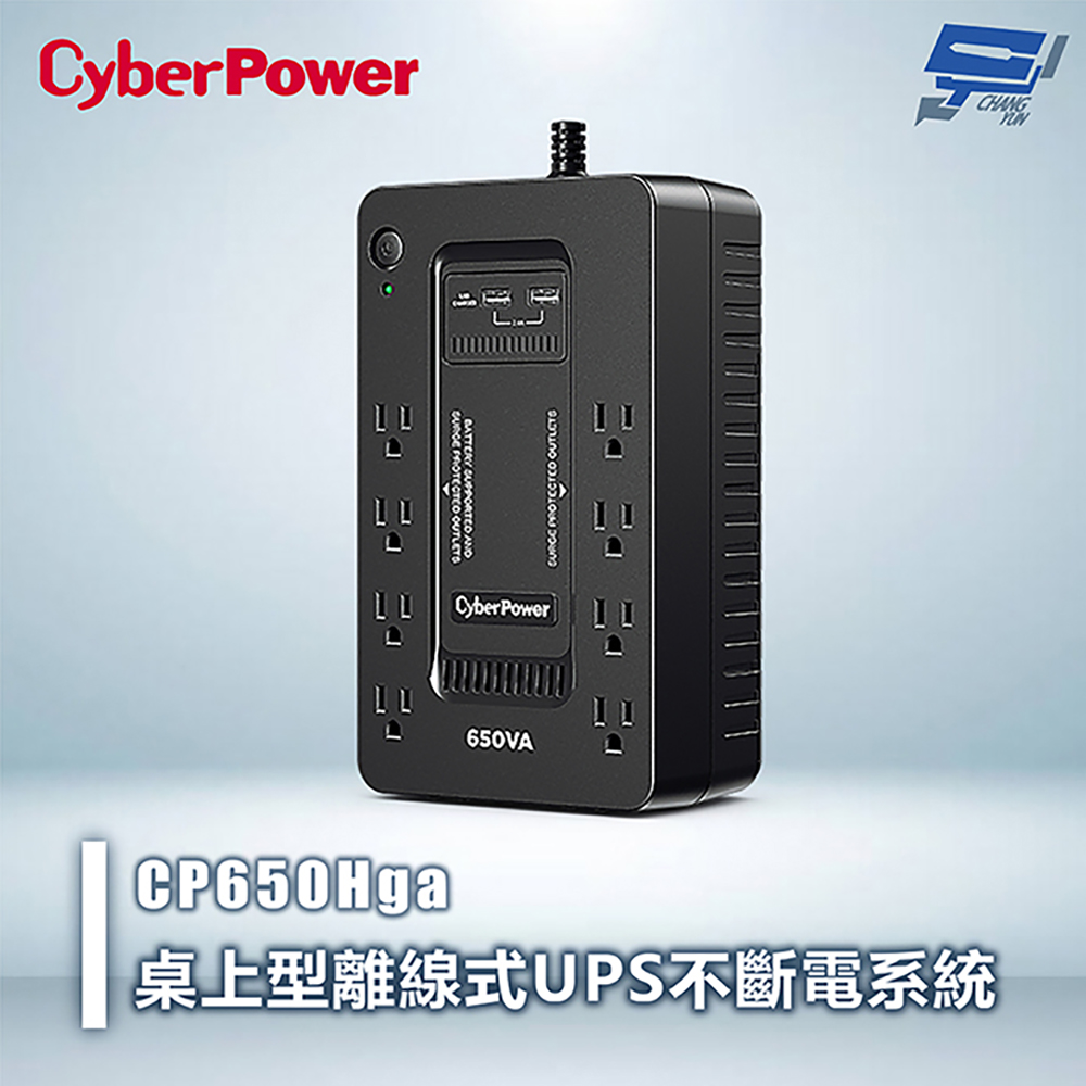 昌運監視器 CyberPower CP650Hga 650VA 桌上型離線式UPS不斷電系統, , large