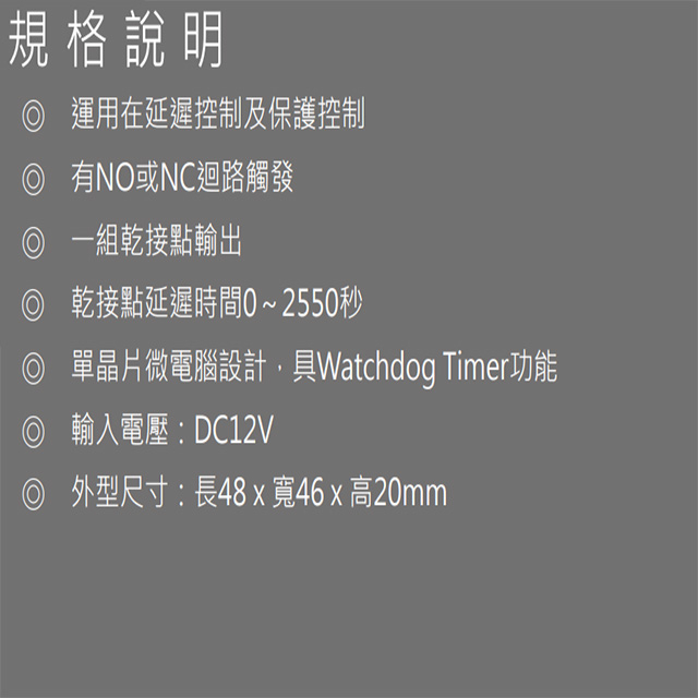 昌運監視器 BS-C10AM 時間控制器 具NO或NC迴路觸發 看門狗計時器功能 延遲時間0-2550秒, , large