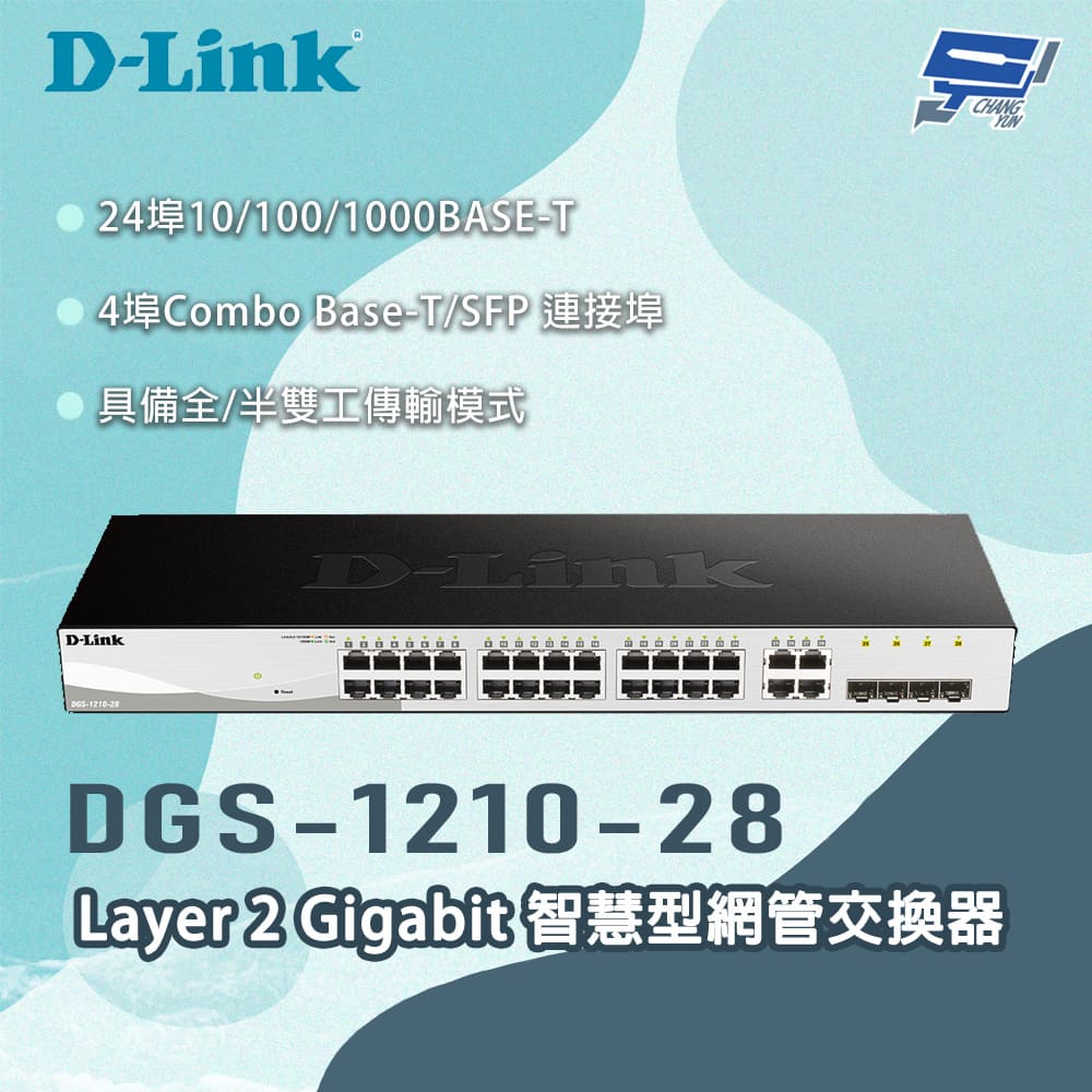 [昌運監視器] D-LINK 友訊 DGS-1210-28 Layer 2 Gigabit 智慧型網管交換器, , large