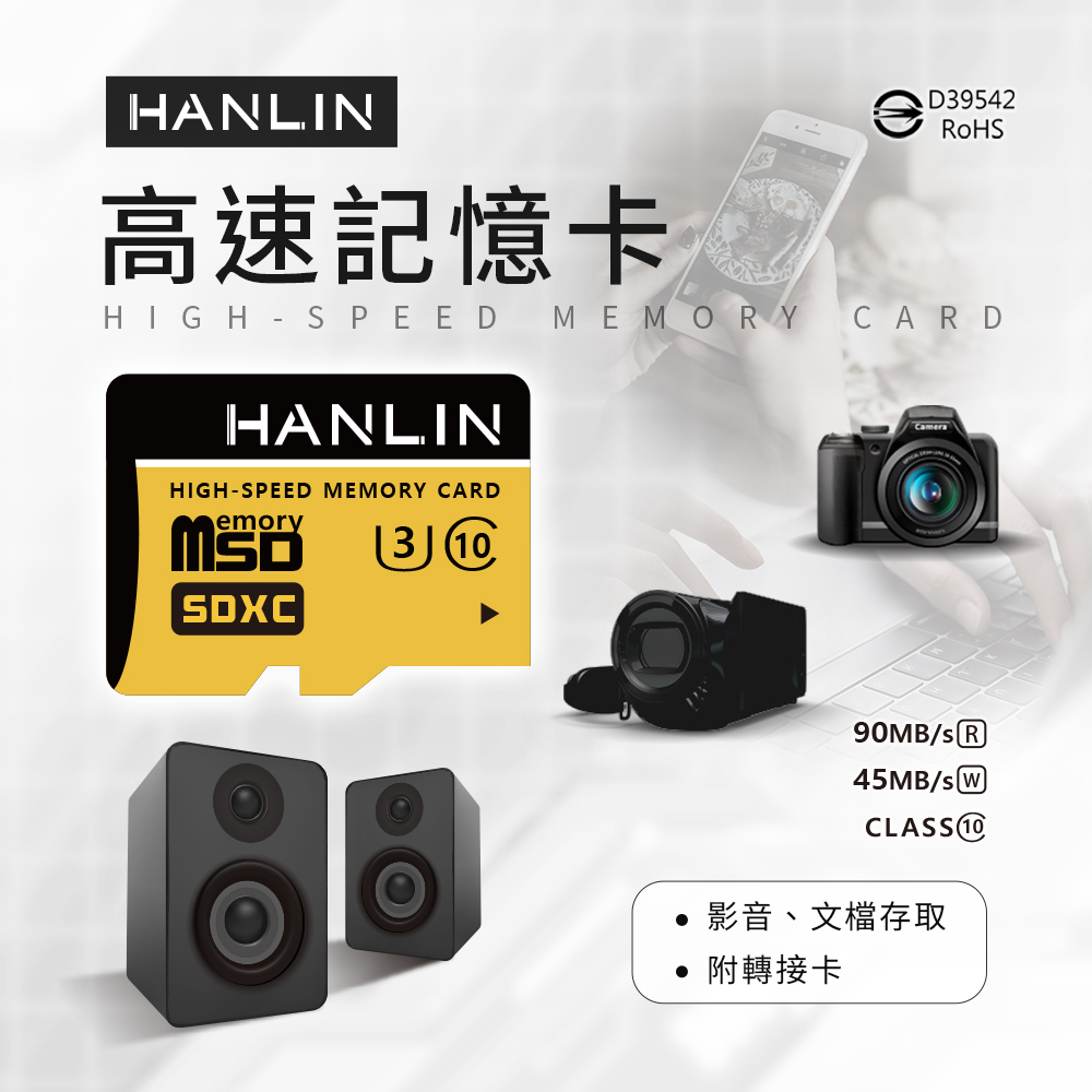 [HANLIN]-TF64G高速記憶卡C10 64GB U3, , large