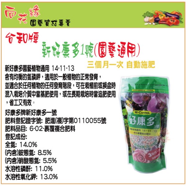 New Good Kang Duo No.1 &ndash; General Gardening Use (Green Packaging) 350g, , large