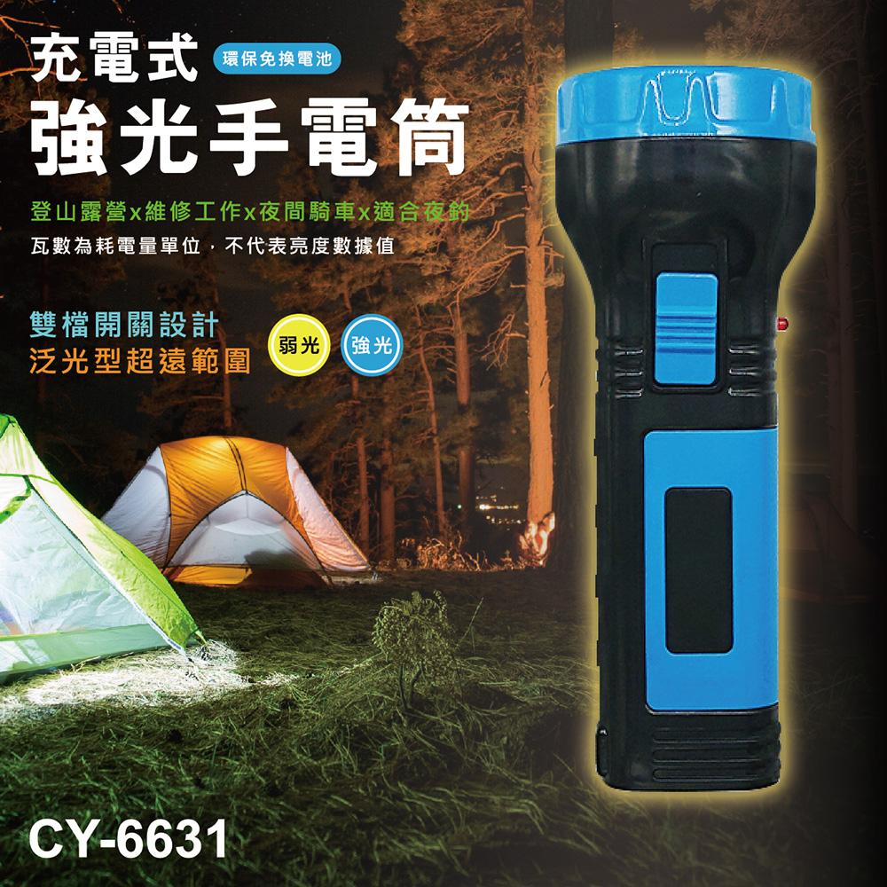 [寶旺旺]熊讚 充電式強光手電筒環保免換電池 CY-6631
