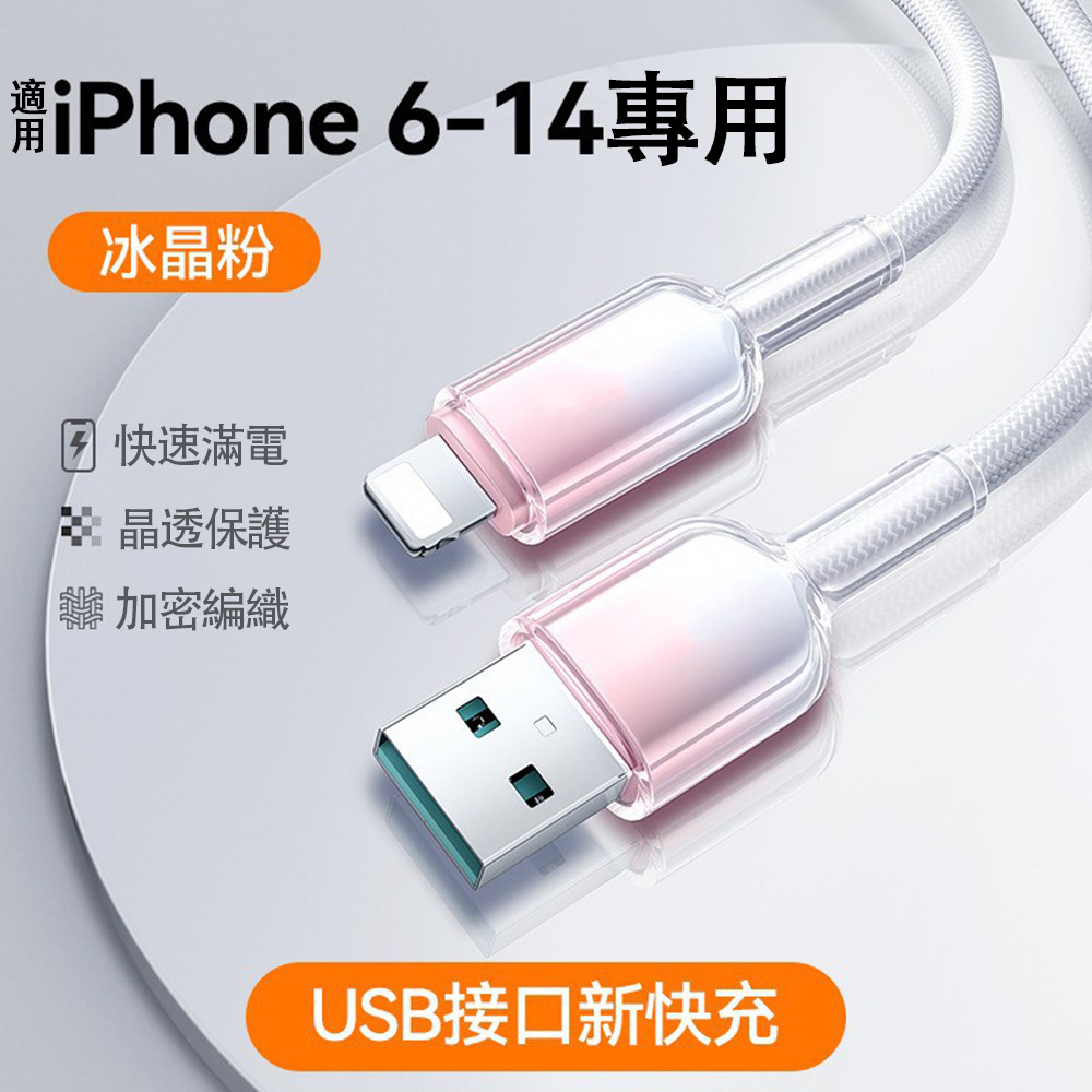 [Lele] Ice Crystal Tip Colorful Braided Fast Charging Cable USB to Lightning 1M Gray, White and Pink, , large