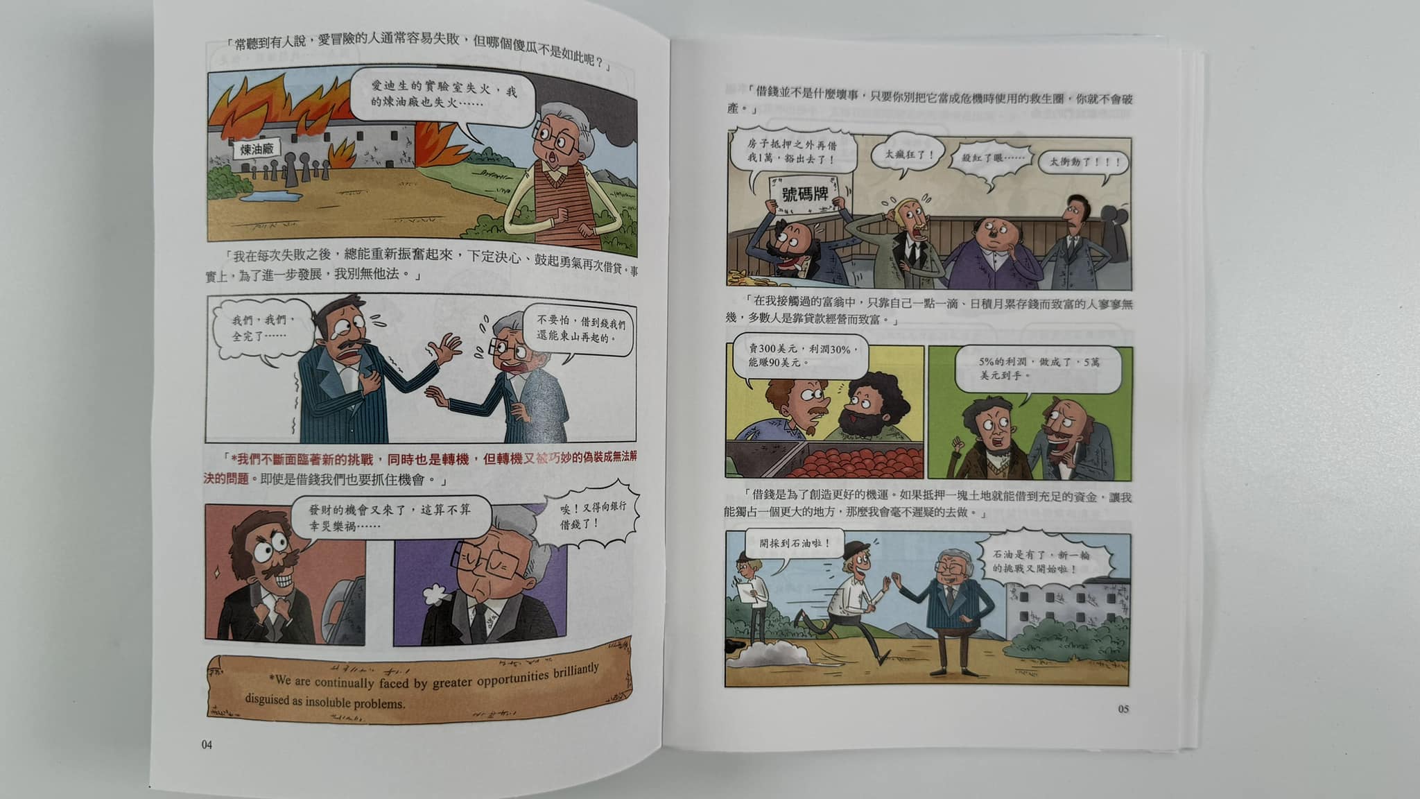 《南門書局》【繁體中文版】漫畫洛克斐勒 6本, , large
