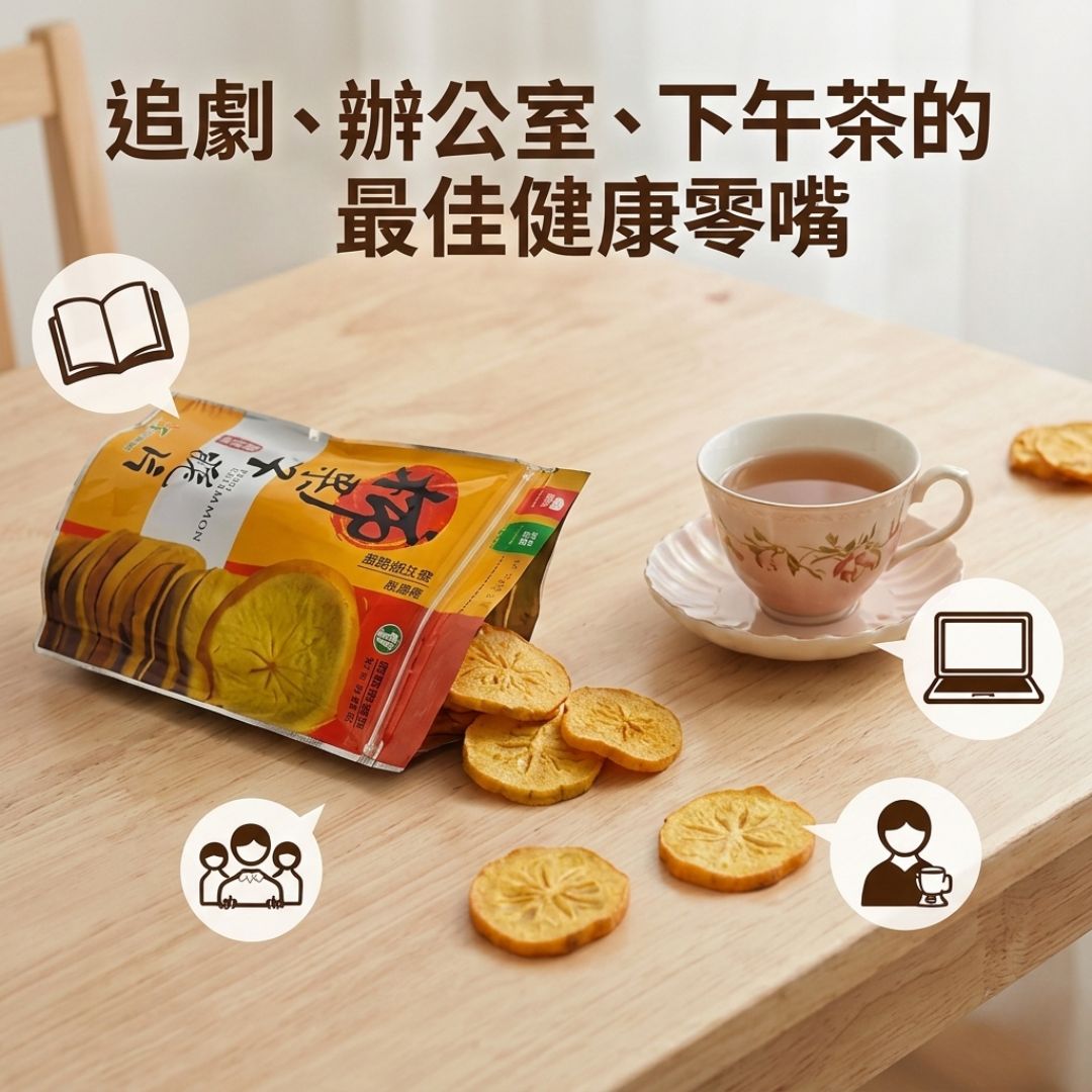 <番路鄉農會>柿果子脆片 (原味) - 110g/包, , large