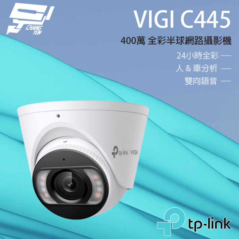 [昌運監視器] TP-LINK VIGI C445 400萬 全彩紅外線半球監視器 PoE網路監控攝影機, , large