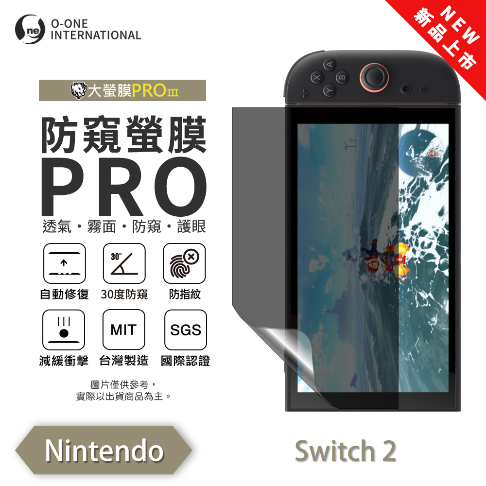 【O-ONE】【大螢膜PROIII-防窺螢膜PRO】Nintendo Switch 2 磨砂螢幕保護貼 30度防窺+護眼 輕薄抗擊 划痕自動修復, , large
