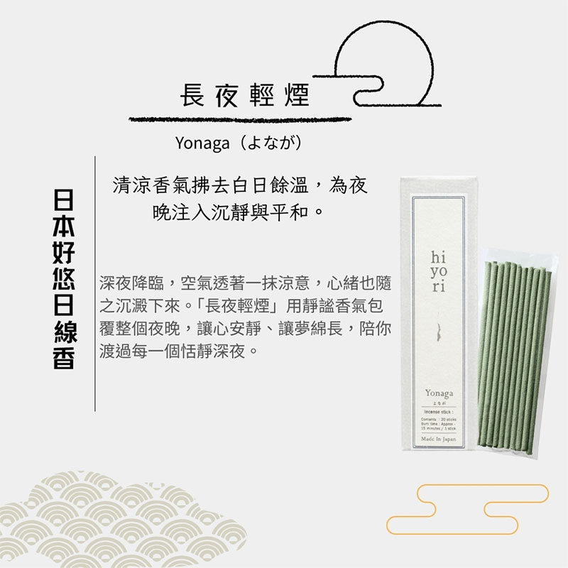 〔本野有限公司〕日本好悠日線香20入/盒 (長夜輕煙) -2入, , large