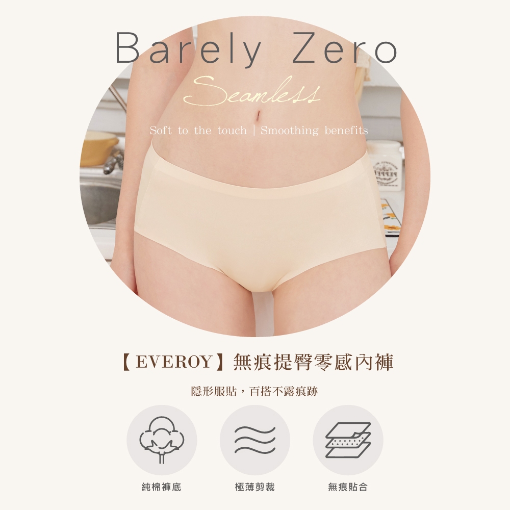 【伊柔 EVEROY】無痕提臀包覆零著感 M-2XL/Q加大尺碼內褲 2226-16 米色, , large