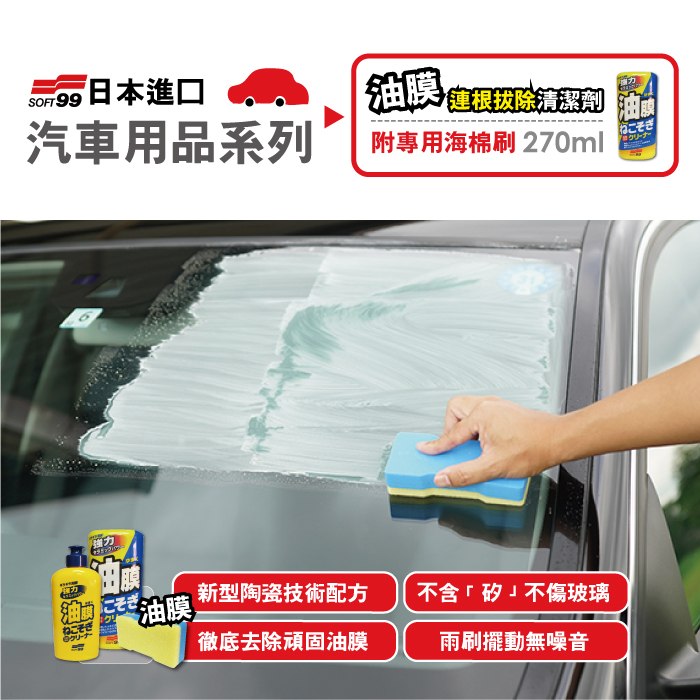 SOFT99 C238 270ml, , large