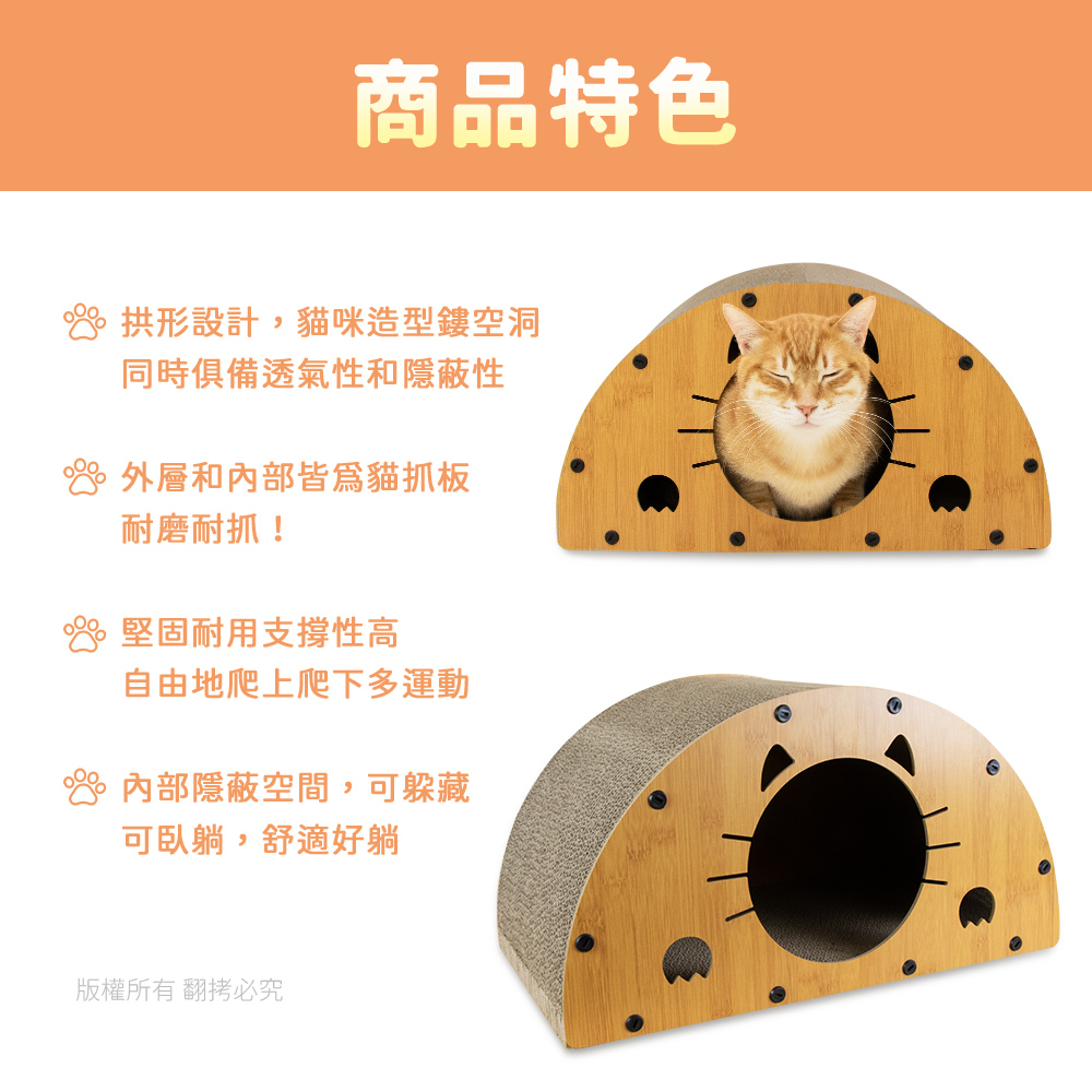 【貓本屋】半圓拱型 貓抓板貓屋-OO-P-SB28, , large