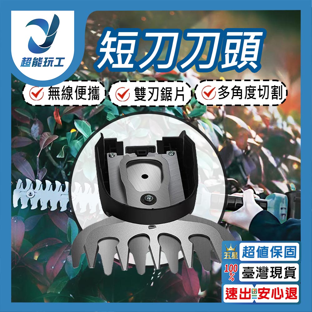 迷你綠籬機新款/替換用短刀片, , large