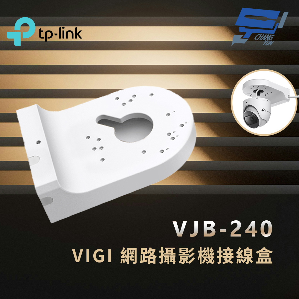 TP-LINK VJB-240 VIGI 網路攝影機接線盒 昌運監視器, , large