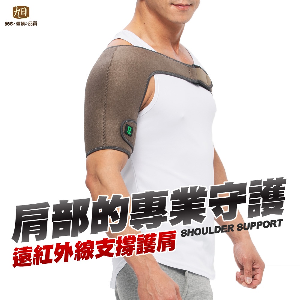 【日本旭川】遠紅外線調整型護肩 台灣製 護肩膀 護具, , large