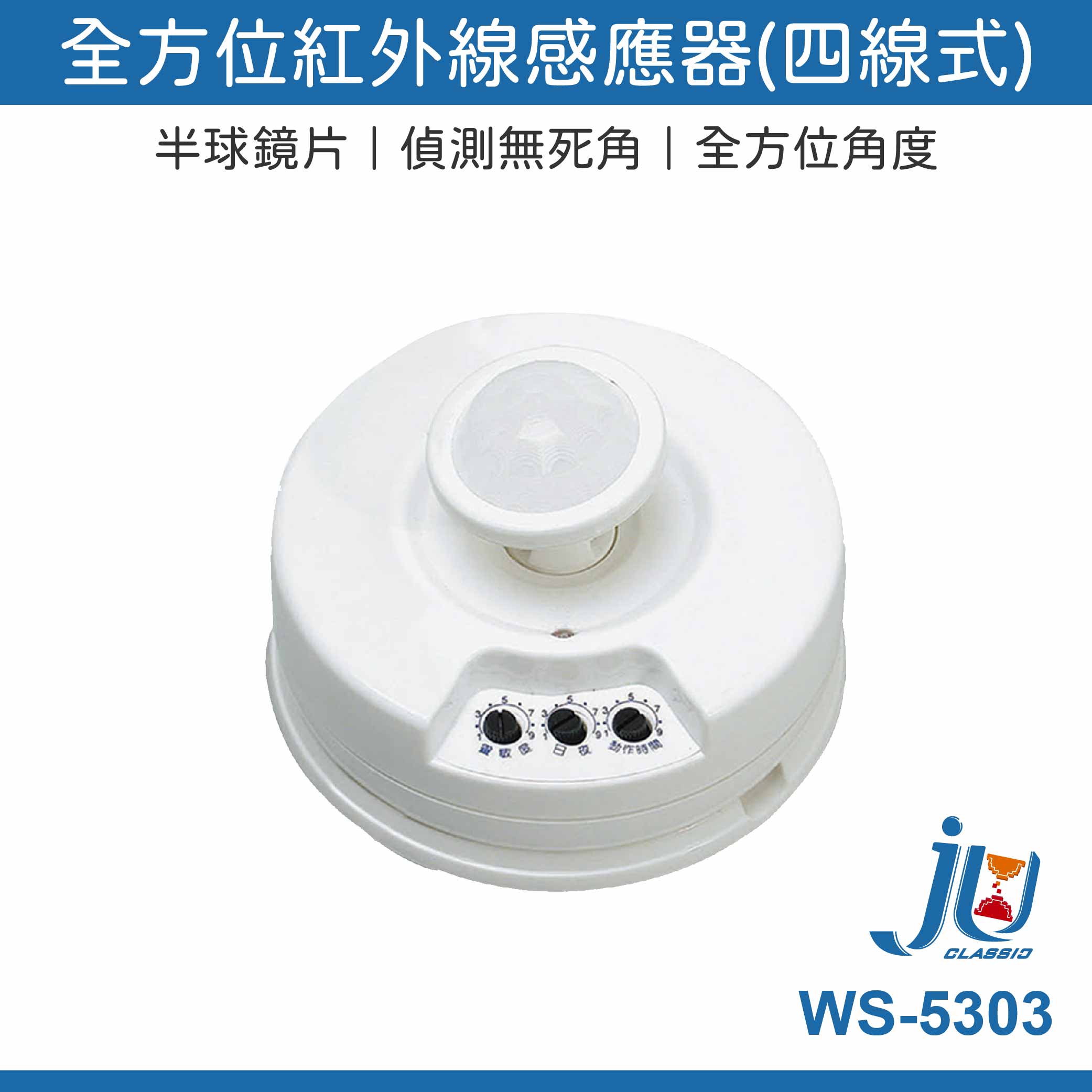 Infrared sensor, four-wire type, automatic angle adjustment, 110/220V, Taiwan made, Wuxing brand WS-5303, , large