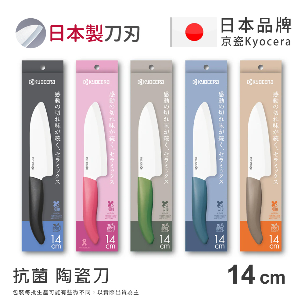 【KYOCERA京瓷】日本京瓷 經典莫蘭迪色系 抗菌多功能精密陶瓷刀 料理刀 廚房三德刀(14cm)-咖啡, , large