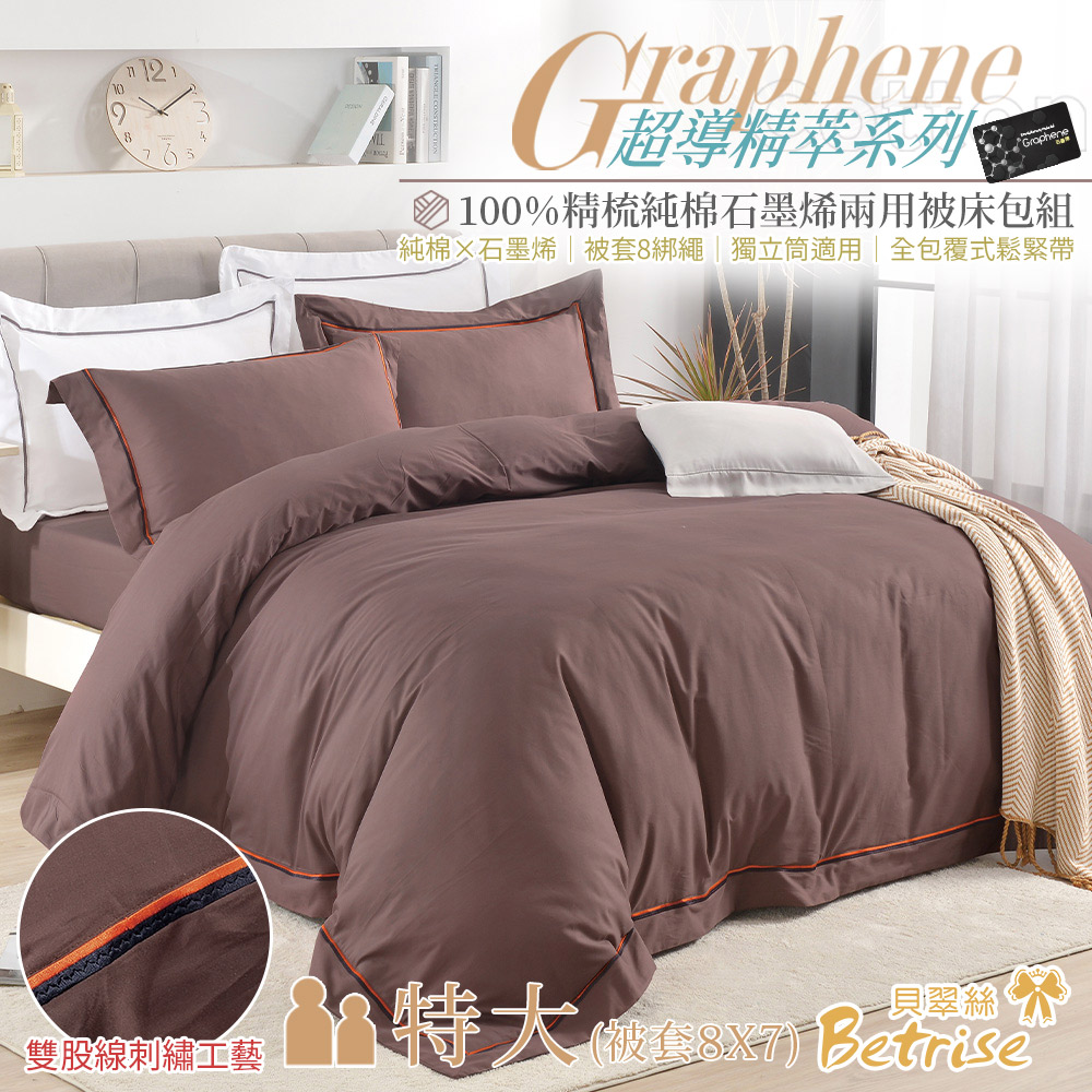 【Betrise】 Smoky Quartz Brown | Superconducting Essence 100% Combed Cotton Graphene Double-Thread Embroidery Duvet Cover Set - King Size 8x7, 茶晶棕, large