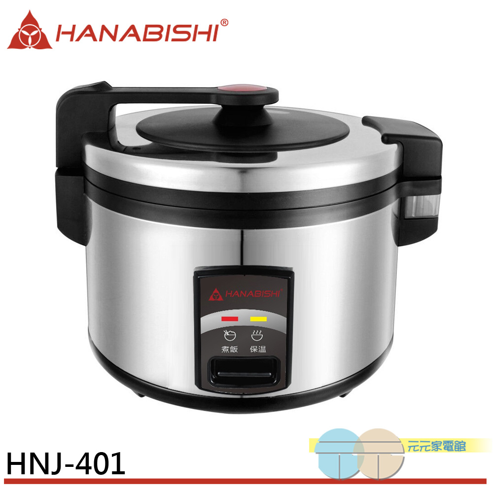 HANABISHI 花菱 40人份全不鏽鋼機械式營業用商用電子煮飯鍋 HNJ-401, , large