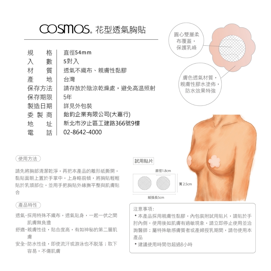 cosmos 透氣胸貼 5對入 花型 (P44001), , large