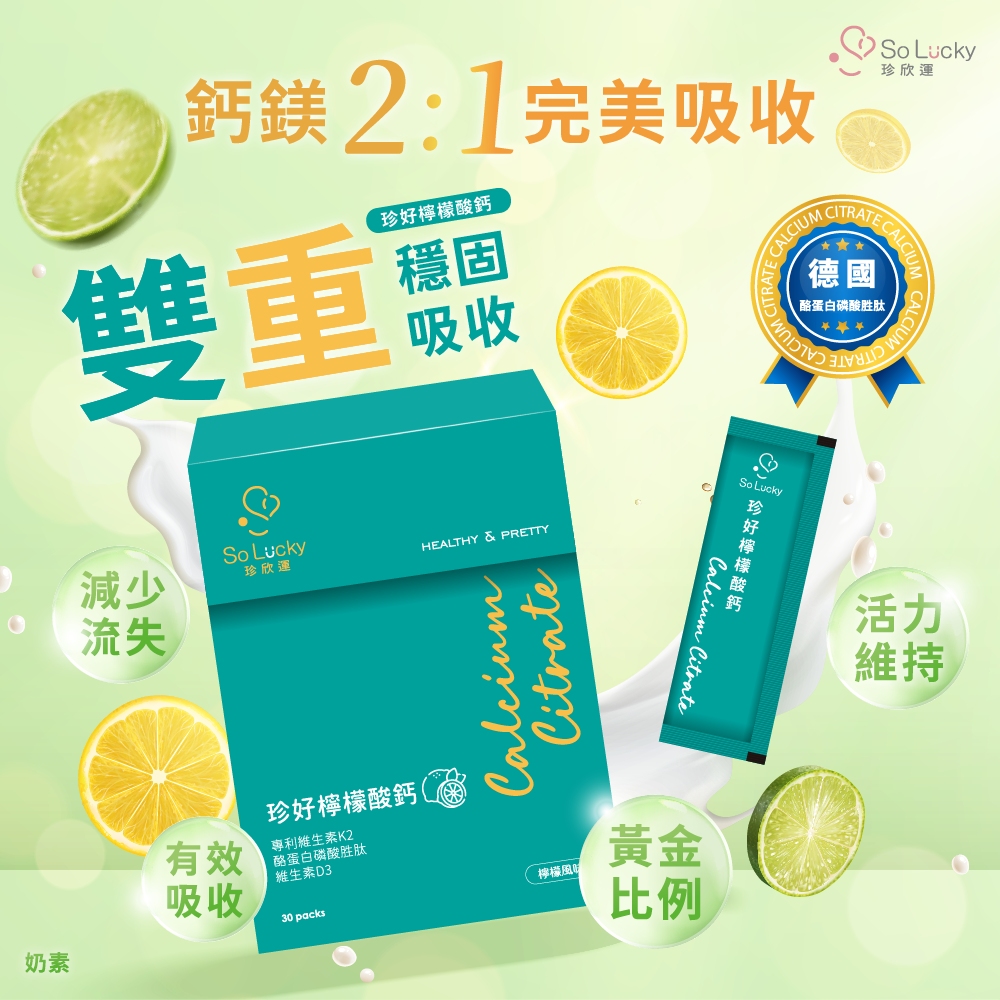 【珍欣運】珍好檸檬酸鈣*4盒, , large