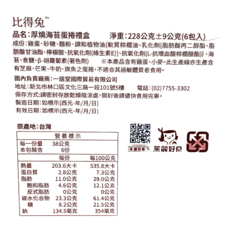比得兔厚燒海苔蛋捲禮盒, , large