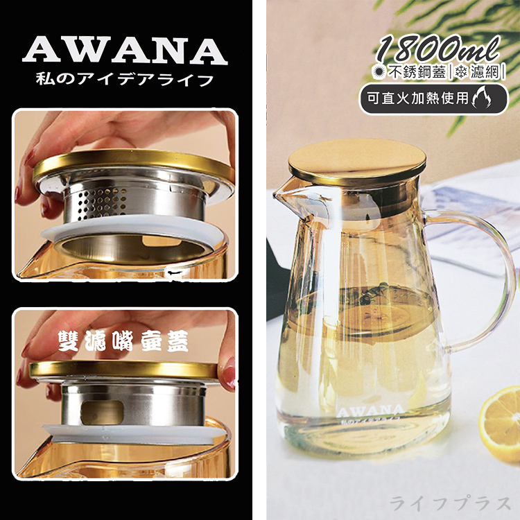 AWANA米卡莎耐熱玻璃茶壺-1800ml-灰黑色-1組, , large