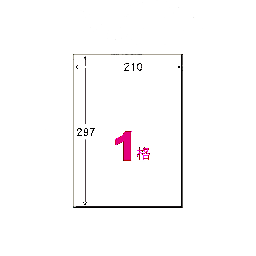 華麗牌 阿波羅 A4 電腦列印標籤 1格 1000張入 / 箱 WL-9601-1K