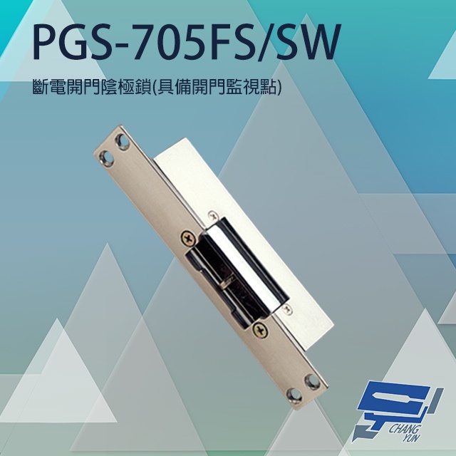 昌運監視器 PONGEE Pegasus PGS-705FS/SW 斷電開 陰極鎖 陰極電鎖 具備開門監視點, , large