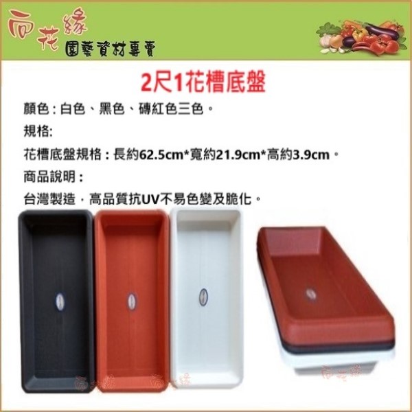 【向花緣】磚紋花槽底盤 磚紅色 - 2尺1, , large