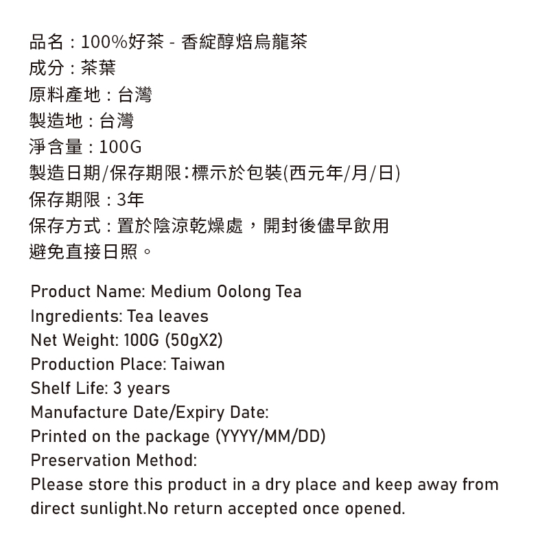 台灣茶人100好茶 香綻醇焙烏龍茶100g, , large