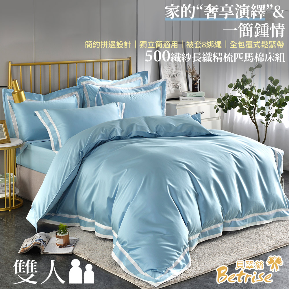 【Betrise】Simple Style-Qingdao-Blue | Premium 500-thread count long-fiber combed Pima cotton four-piece thin duvet cover set &ndash; Double, , large