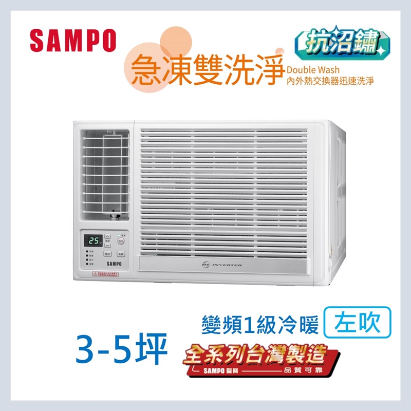 聲寶AW-LH22DC R32變頻窗型-冷暖(左吹)