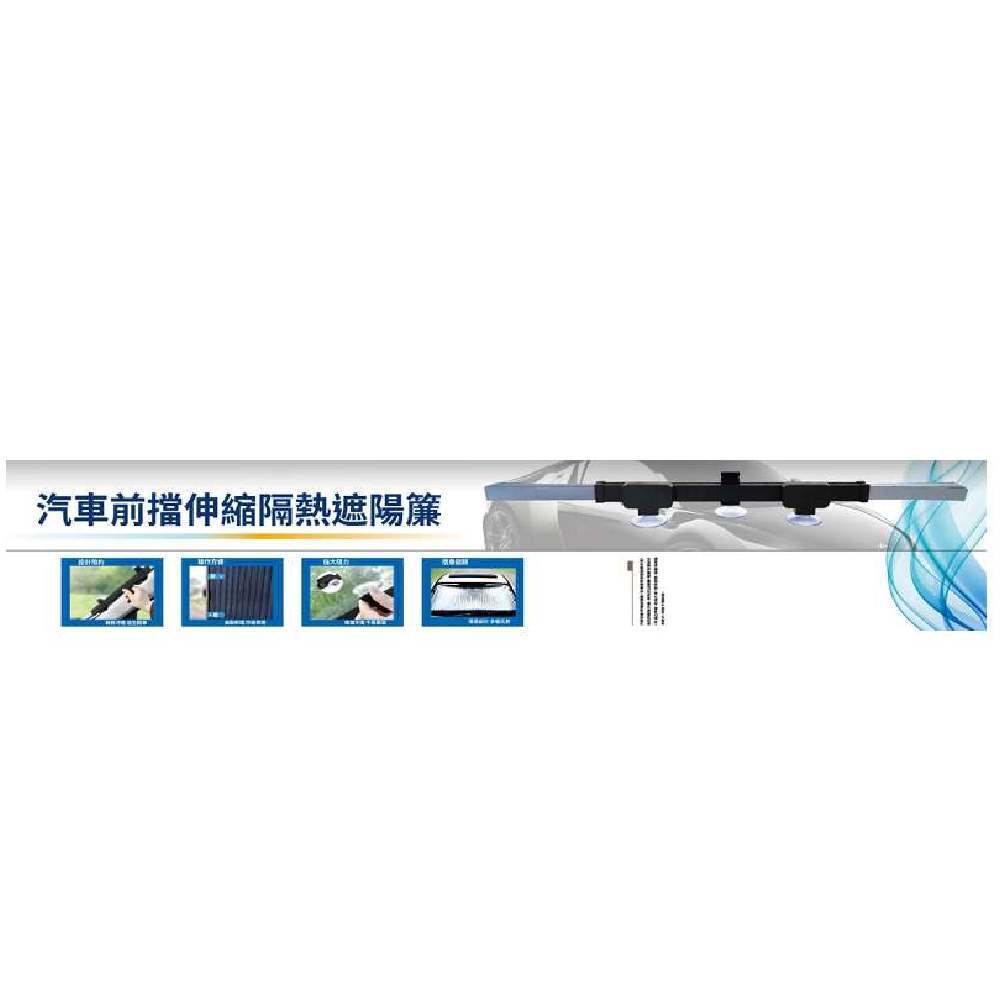 汽車前檔伸縮隔熱遮陽簾, , large