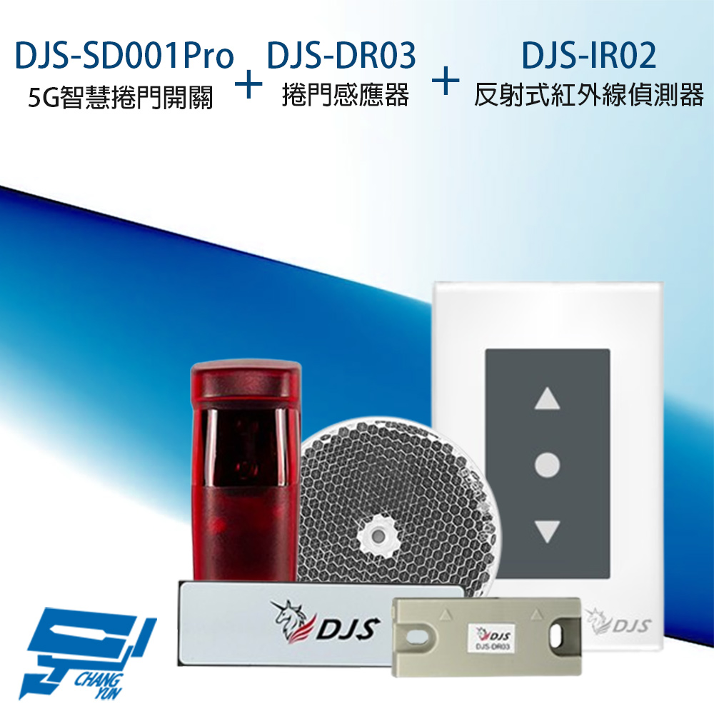 昌運監視器 捲門開關組合 DJS-SD001Pro 5G智慧捲門開關+DJS-DR03 捲門感應器+DJS-IR02 反射式紅外線偵測器, , large
