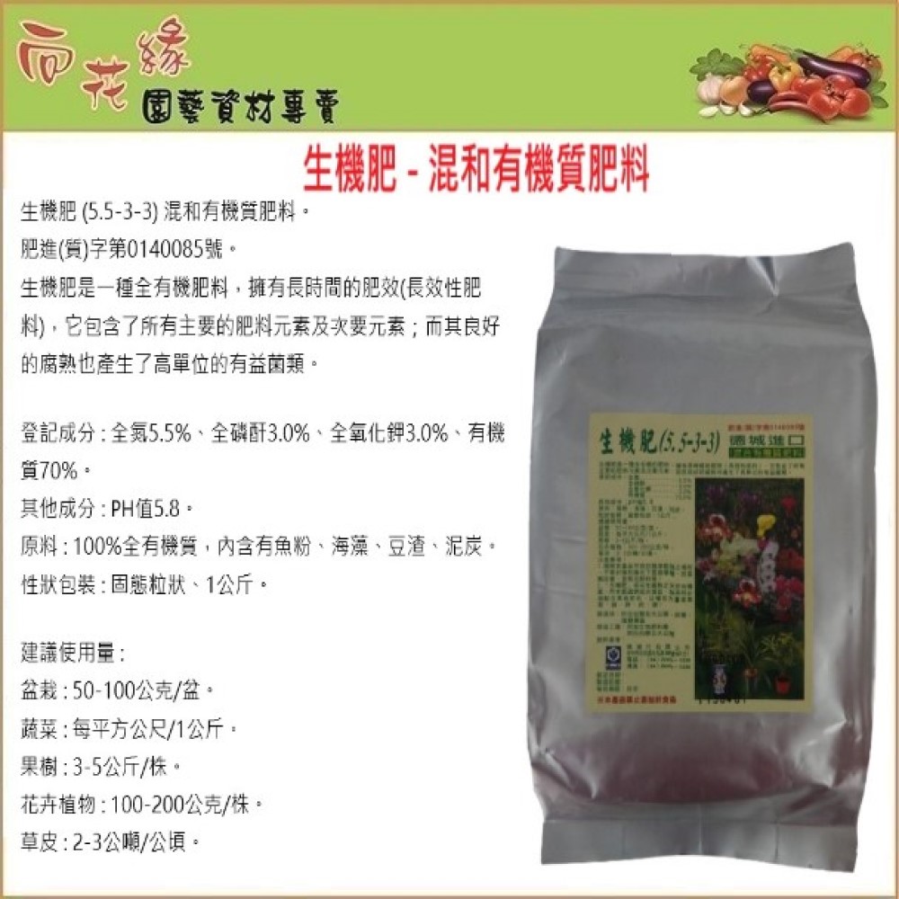 【向花緣】生機肥 混和有機質肥料 - 1kg (植物通用), , large