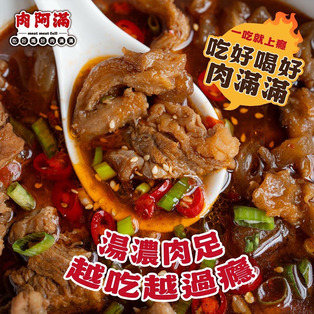 【肉阿滿】椒香滿牛肉爐4包〈1500g~1800g/包〉(免運費), , large