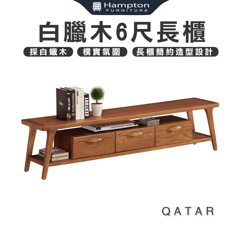 【Hampton 漢汀堡】卡達白臘木6尺長櫃, , large