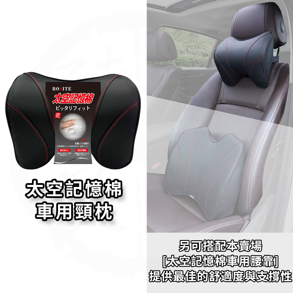 BOSITE 博斯特 太空記憶棉車用頸枕 B-805, , large