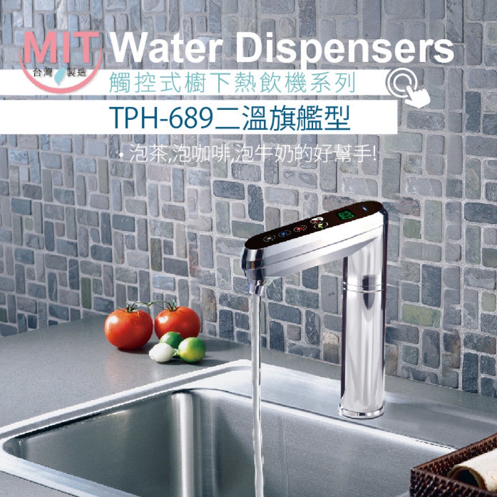 【麗水生活】普立創 TPH689-觸控式兩溫廚下加熱器 搭配RO6道逆滲透過濾器 生飲機 飲水機 Puretron, , large