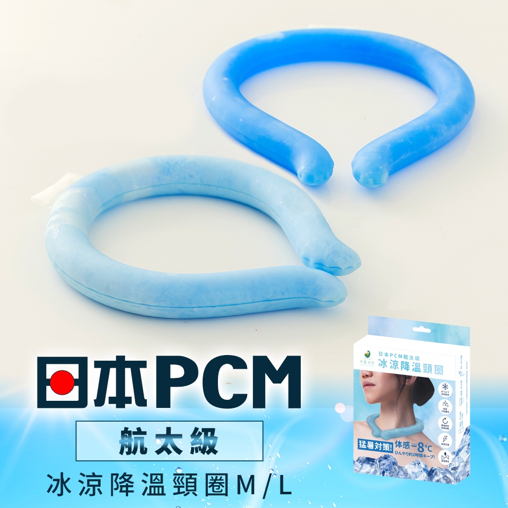 【日本旭川】日本PCM航太級冰涼降溫頸圈 夏季必備冰圍脖 降溫神器 冰涼頸圈 冰涼圈 涼感頸圈 消暑 降溫, , large