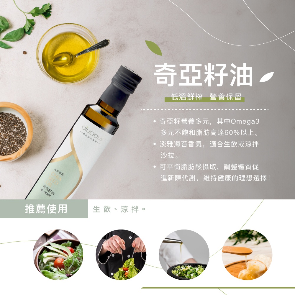 [人良油坊]第一道初榨奇亞籽油100ml, , large