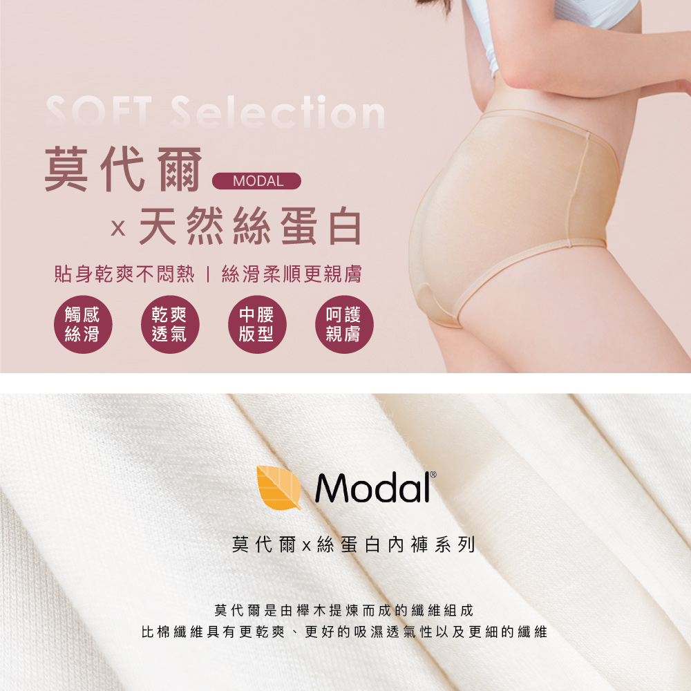【Clany可蘭霓】台灣製絲蛋白美膚內褲 ｜莫代爾親膚透氣低敏・中腰女內褲 M&ndash;XL 奶茶膚 2152-11, , large