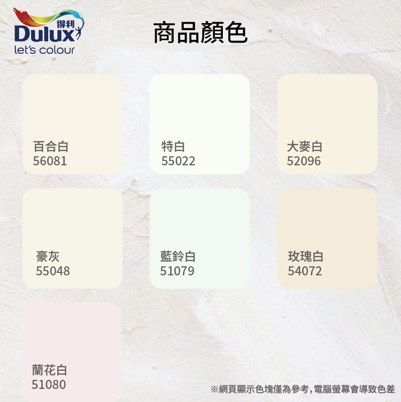 〔得利〕922平光水泥漆51079藍鈴白, , large